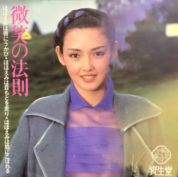 George Yanagi & Rainy Wood : Smile On Me (7", Single, Promo)