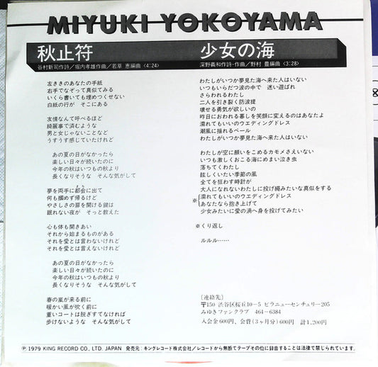 横山みゆき : 秋止符 (7")