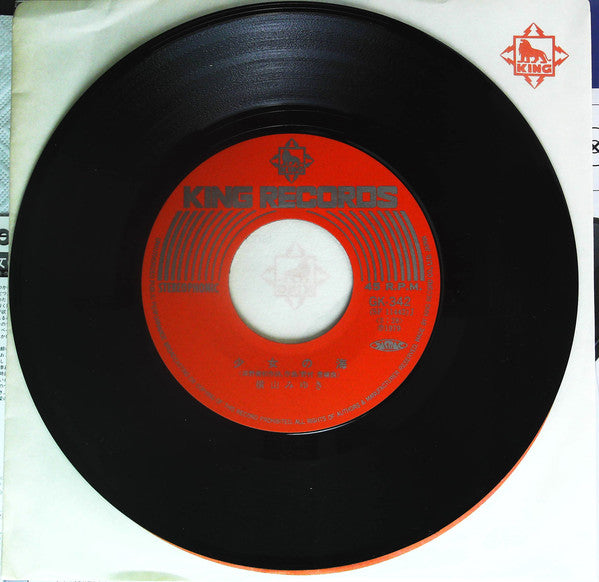 横山みゆき : 秋止符 (7")
