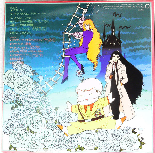 Nozomi Aoki : Patalliro TV Show (LP, Gat)