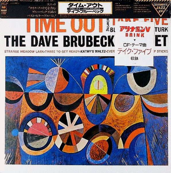 The Dave Brubeck Quartet = ザ・デイブ・ブルーベック・クヮルテット* : Time Out = タイム・アウト (LP, Album, RE, Cap)