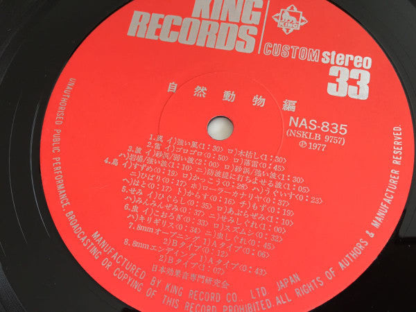 King Orchestra : Elmo Sound 8m/m 効果音楽集 Part2 (LP)