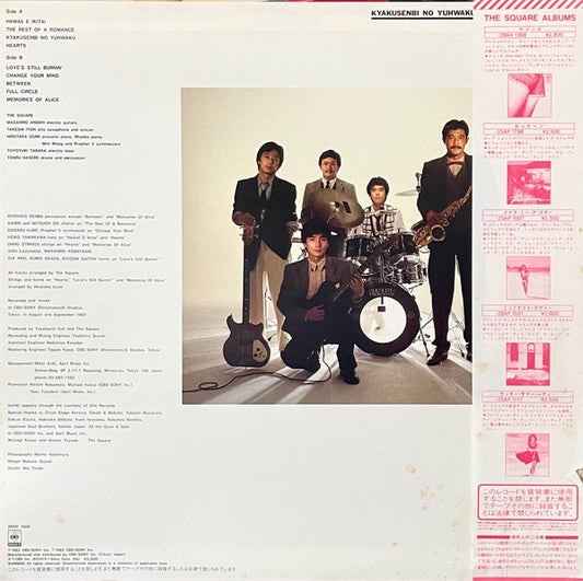 The Square* = ザ・スクェア* : 脚線美の誘惑 = Kyakusenbi No Yuhwaku (LP, Album, Pin)