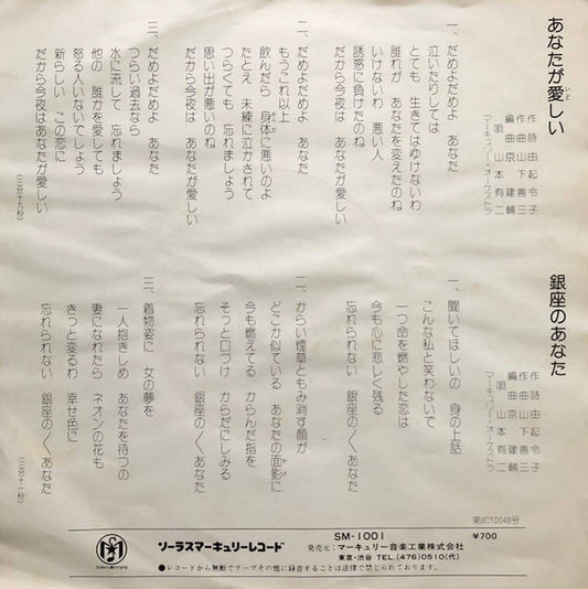 山本有二 : あなたが愛しい (7", Single)