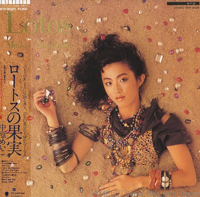 Meiko Nakahara = 中原めいこ* : Lotos = ロートスの果実 (LP, Album)