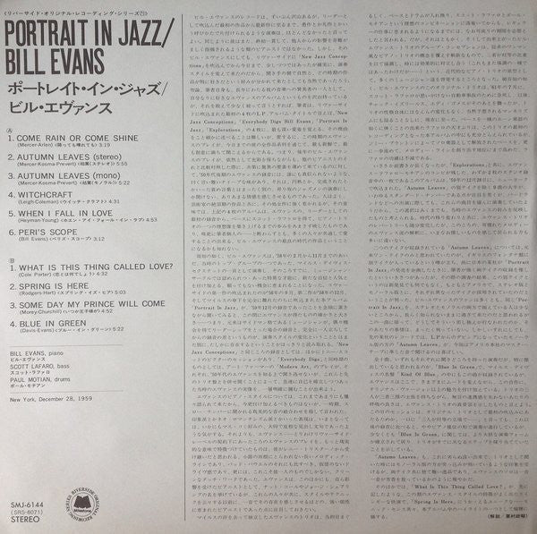 Bill Evans Trio* / ビル・エヴァンス* : Portrait In Jazz = ポートレイト・イン・ジャズ (LP, Album, RE)