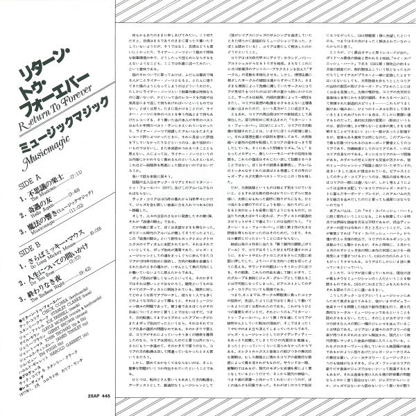Return To Forever : Musicmagic (LP, Album)