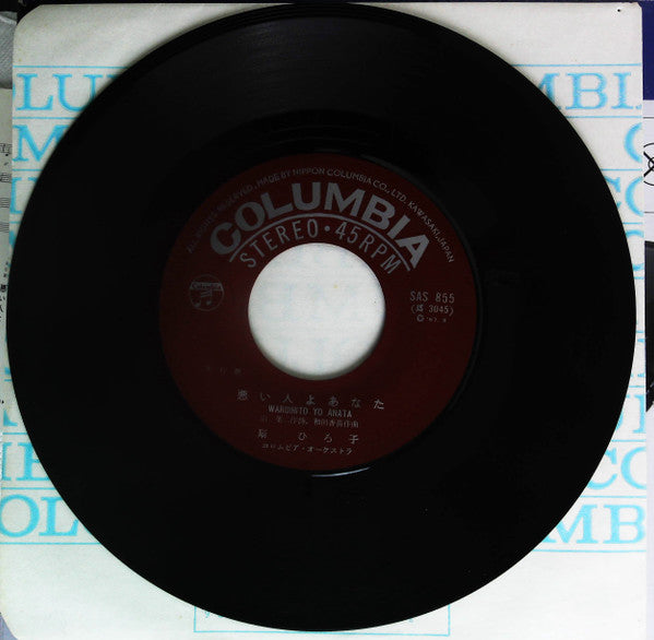 扇 ひろ子* : 新宿ブルース (7")