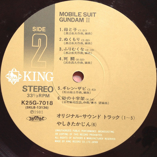 渡辺岳夫* / 松山祐士 / 武市昌久* : Mobile Suit Gundam II = 機動戦士ガンダム最新録音BGM集 Vol.2 (LP)