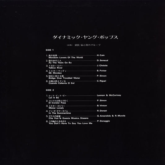猪俣猛と彼のグループ* : ダイナミック・ヤング・ポップス (LP, Album, Gat)