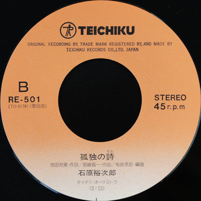 石原裕次郎* : 夜明けの街 (7", Single)