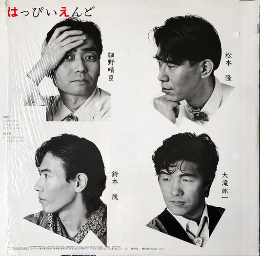 はっぴいえんど* : The Happy End (12", EP)
