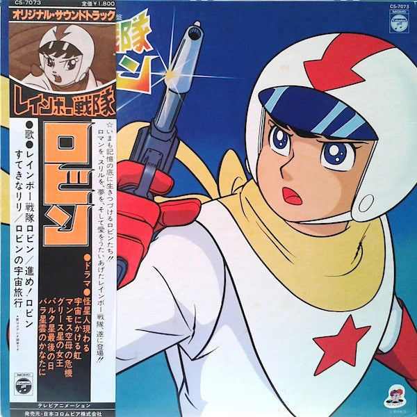 Buy 服部公一 : レインボー戦隊ロビン (LP, Album, Mono, Gat) Online