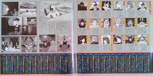 服部公一 : レインボー戦隊ロビン (LP, Album, Mono, Gat)