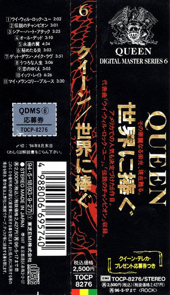 Queen : News Of The World = 世界に捧ぐ (CD, Album, RE)