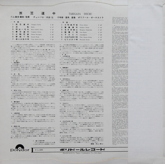 Polydor Orchestra (2) : Tabigasa Dochu 旅笠道中 (LP)