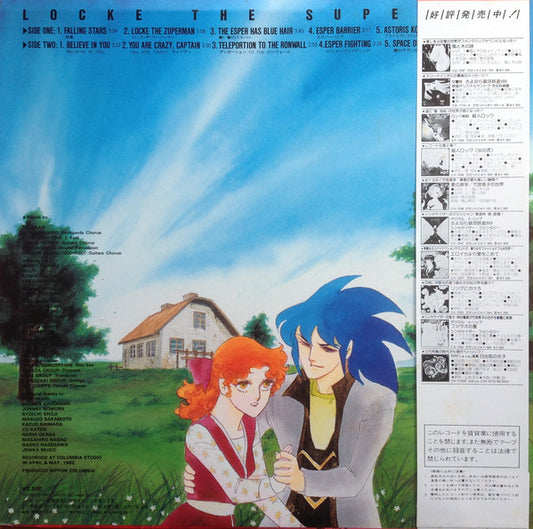Talizman (2) : 超人ロック ロード・レオン (LP, Album)