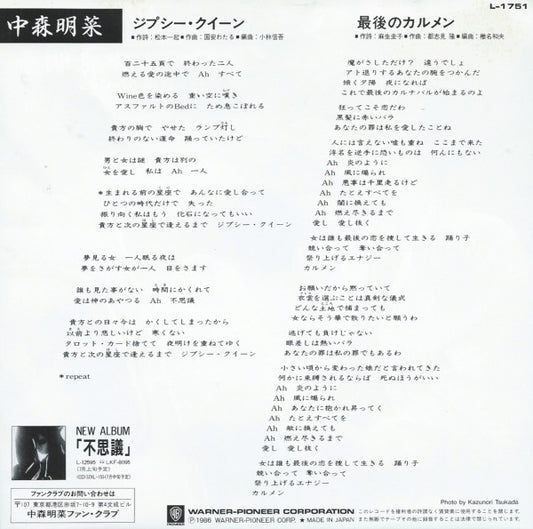 中森明菜* = Akina* : ジプシー・クイーン = Gypsy Queen (7", Single)