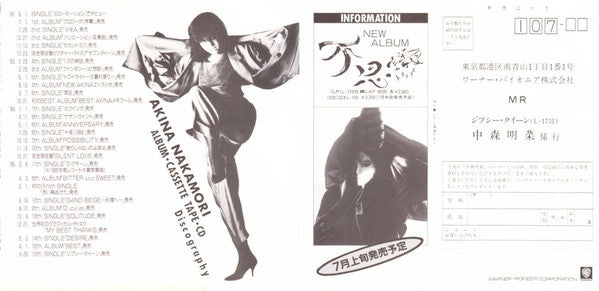 中森明菜* = Akina* : ジプシー・クイーン = Gypsy Queen (7", Single)