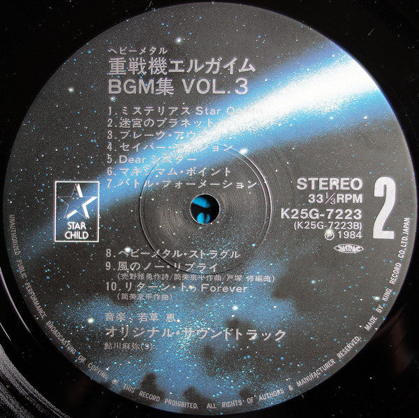 若草恵* : Heavy Metal L-Gaim Mark-2 BGM Collection Vol.3 = 重戦機(ヘビーメタル)エルガイム BGM集 Vol.3 (LP, Album)