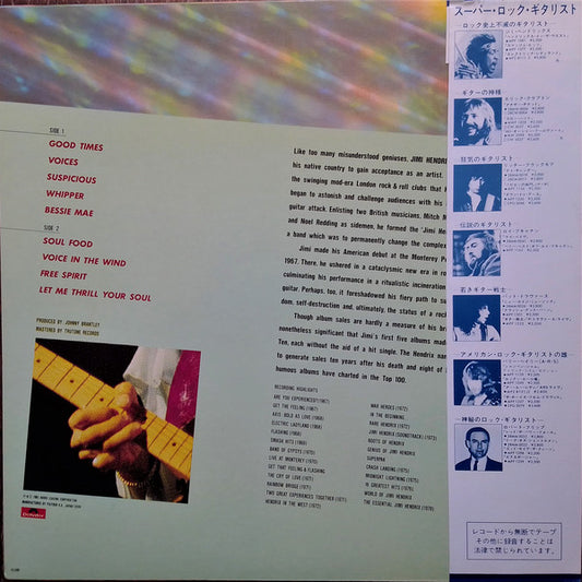 Jimi Hendrix : Free Spirit = 自由な魂を求めて (LP, Comp)