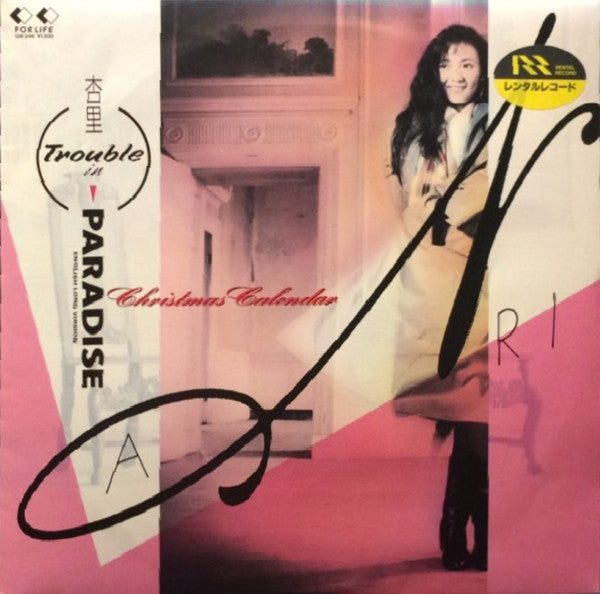 Anri (2) = 杏里* : Trouble In Paradise (12", Single)