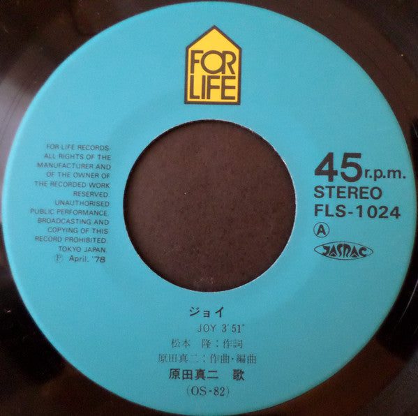 原田真二* = Shinji Harada : タイム・トラベル = Time Travel / ジョイ = Joy (7", Single)