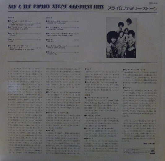 Sly & The Family Stone : Greatest Hits (LP, Comp, Club)