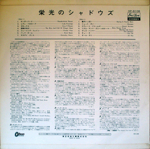 The Shadows - Thunderbirds Are Go! (LP, Comp, Stereo) (Very Good Plus (VG+))