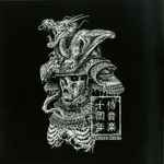 Various - Samurai Music Decade: Part 5 (12") (Very Good Plus (VG+))