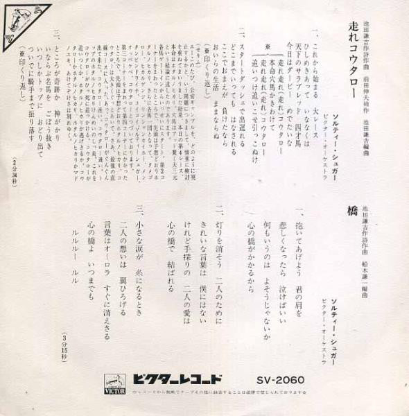 ソルティー・シュガー* : 走れコウタロー (7", Single)