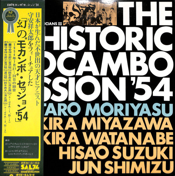 守安祥太郎* : 幻のモカンボ・セッション'54 = The Historic Mocambo Session'54 (LP, Album, Mono)