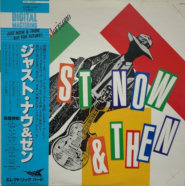 Katsutoshi Morizono : Just Now & Then (LP, Album)