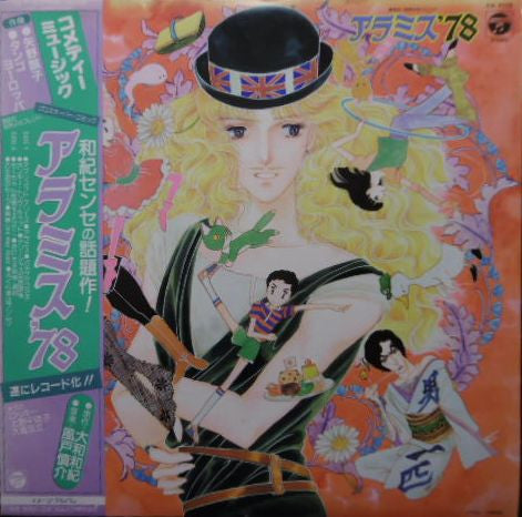Various : アラミス '78 (LP, Album)