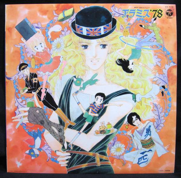 Various : アラミス '78 (LP, Album)