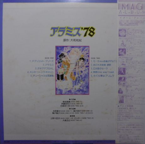 Various : アラミス '78 (LP, Album)