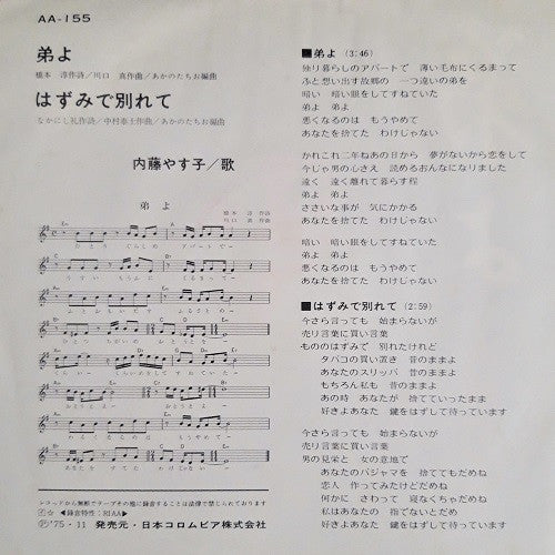 内藤やす子* : 弟よ (7", Single)
