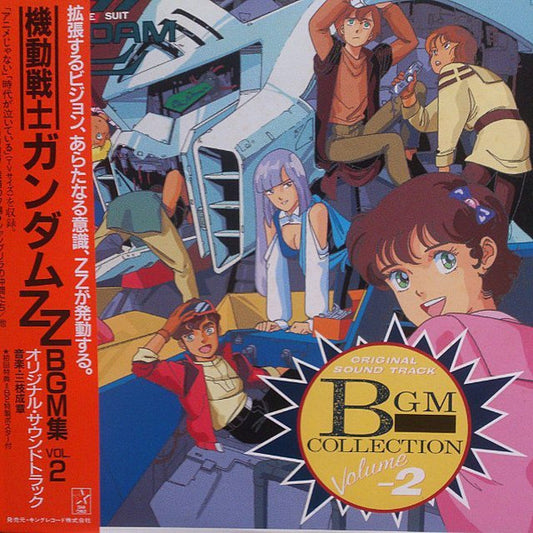 三枝成章* : Mobile Suit Gundam ZZ BGM Collection Vol.2 = 機動戦士ガンダムZZ BGM集 Vol.2 (LP, Album)