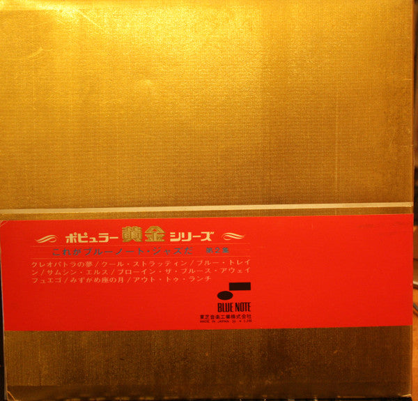 Various : This Is Blue Note Jazz Vol. 2 (LP, Comp)