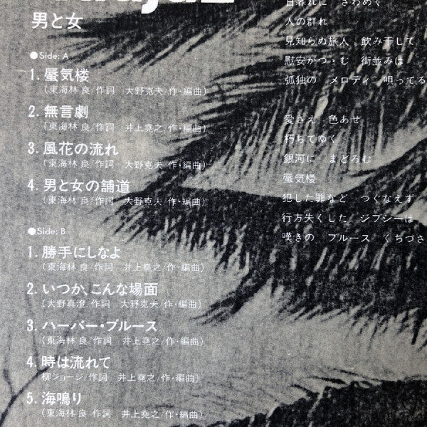 Kenichi Hagiwara = 萩原健一* : Nadja II = 男と女: Nadja II (LP, Album)