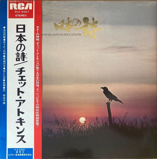 Chet Atkins : Discover Japan = 日本の詩 (LP, Album, Gat)