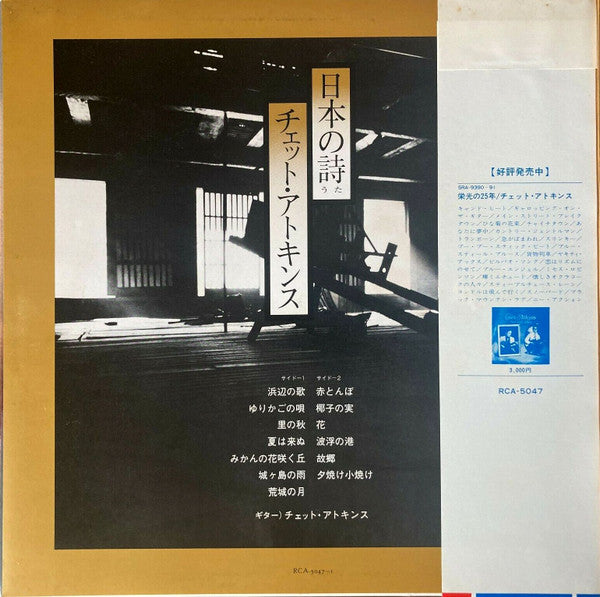 Chet Atkins : Discover Japan = 日本の詩 (LP, Album, Gat)