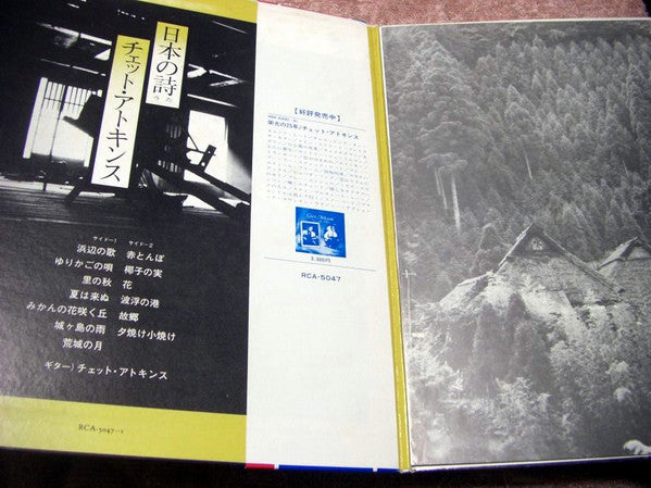 Chet Atkins : Discover Japan = 日本の詩 (LP, Album, Gat)
