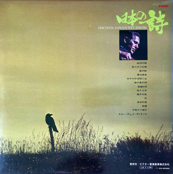 Chet Atkins : Discover Japan = 日本の詩 (LP, Album, Gat)