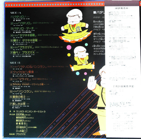 Nozomi Aoki : Patalliro TV Show (LP, Gat)