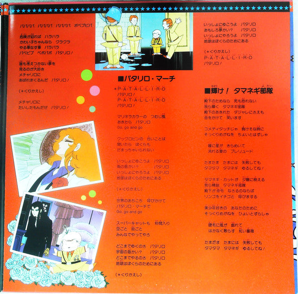 Nozomi Aoki : Patalliro TV Show (LP, Gat)