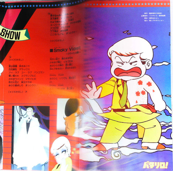 Nozomi Aoki : Patalliro TV Show (LP, Gat)