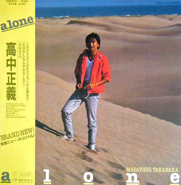 Masayoshi Takanaka = 高中正義* : Alone (LP, Album, RP)