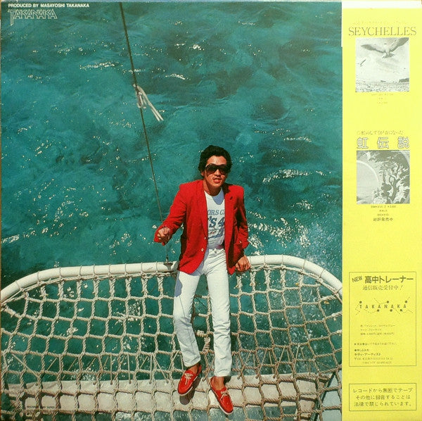 Masayoshi Takanaka = 高中正義* : Alone (LP, Album, RP)