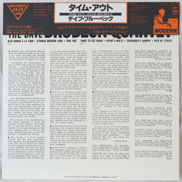 The Dave Brubeck Quartet = ザ・デイブ・ブルーベック・クヮルテット* : Time Out = タイム・アウト (LP, Album, RE, Cap)